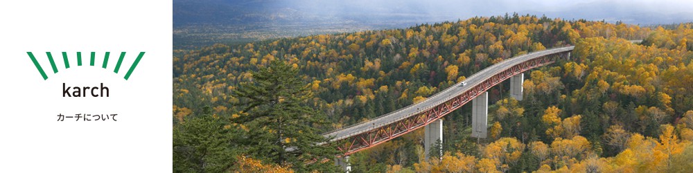 カーチについて